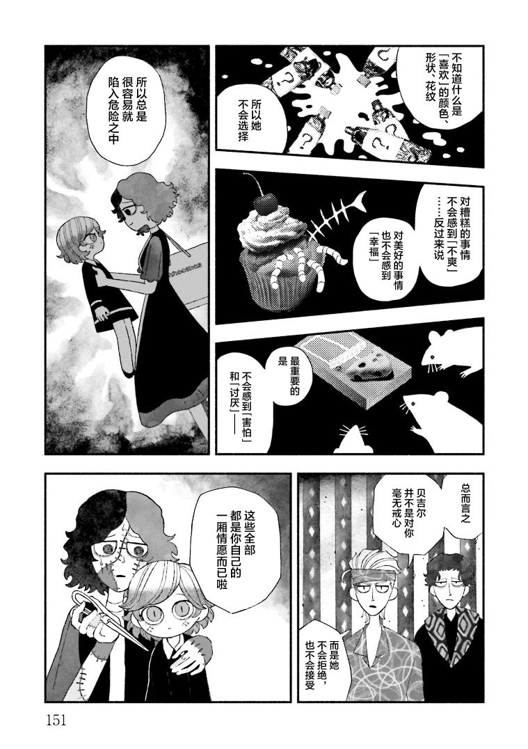 《血色蜜糖绽放笑容之夜》漫画最新章节第5话免费下拉式在线观看章节第【9】张图片