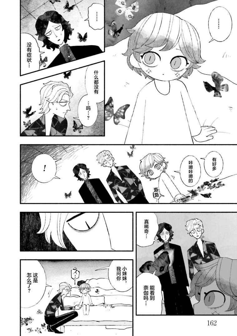 《血色蜜糖绽放笑容之夜》漫画最新章节第16话免费下拉式在线观看章节第【13】张图片