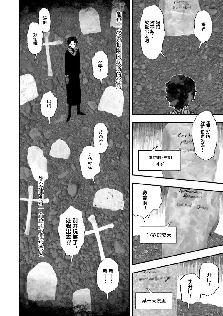 《血色蜜糖绽放笑容之夜》漫画最新章节第10话免费下拉式在线观看章节第【18】张图片