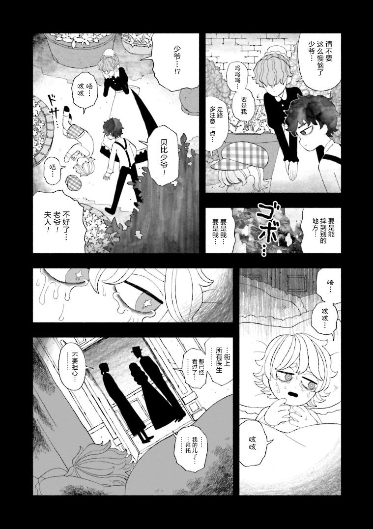 《血色蜜糖绽放笑容之夜》漫画最新章节第6话免费下拉式在线观看章节第【23】张图片