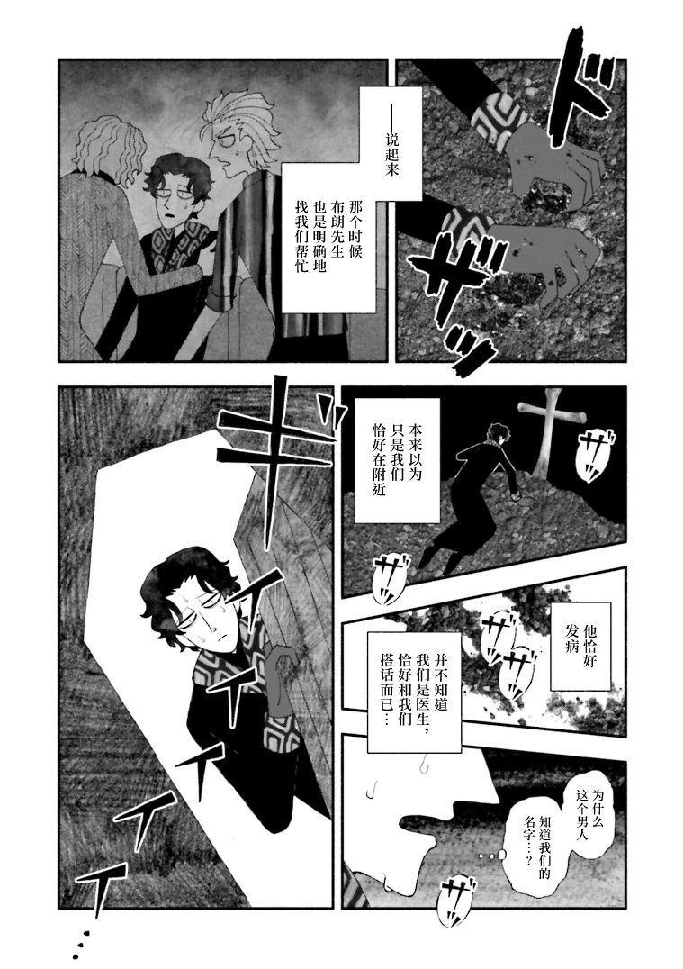 《血色蜜糖绽放笑容之夜》漫画最新章节第10话免费下拉式在线观看章节第【21】张图片