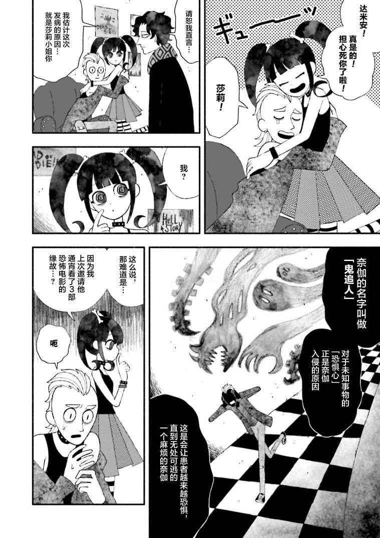 《血色蜜糖绽放笑容之夜》漫画最新章节第7话免费下拉式在线观看章节第【24】张图片