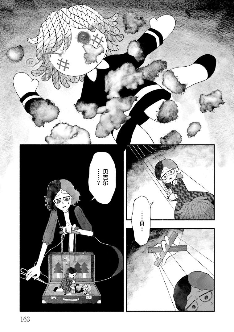 《血色蜜糖绽放笑容之夜》漫画最新章节第5话免费下拉式在线观看章节第【21】张图片