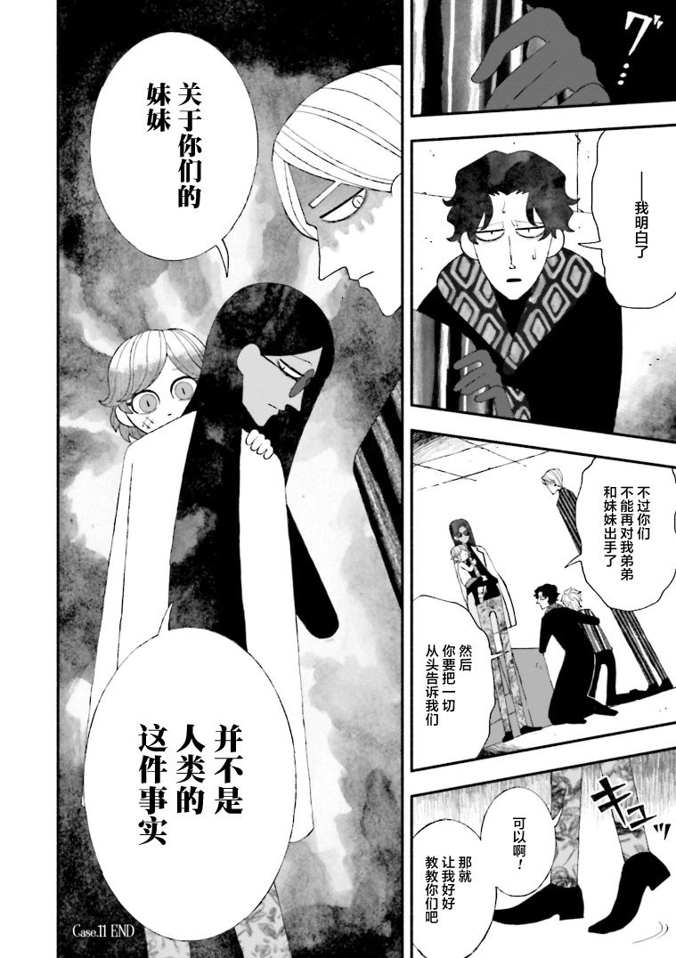 《血色蜜糖绽放笑容之夜》漫画最新章节第11话免费下拉式在线观看章节第【30】张图片