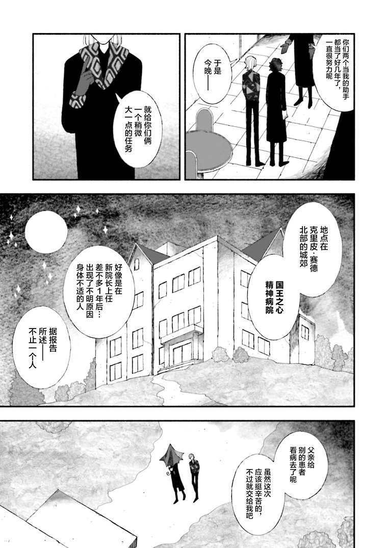 《血色蜜糖绽放笑容之夜》漫画最新章节第16话免费下拉式在线观看章节第【7】张图片
