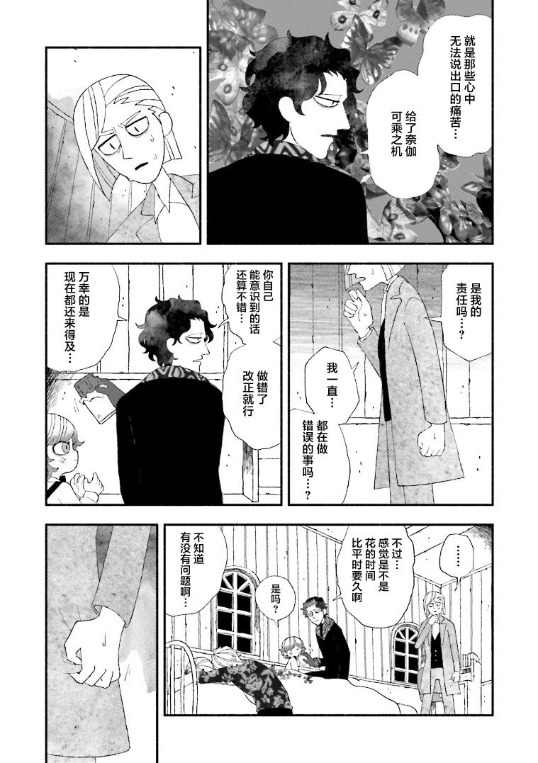 《血色蜜糖绽放笑容之夜》漫画最新章节第1话免费下拉式在线观看章节第【30】张图片