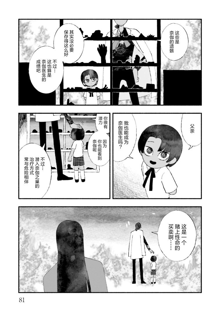 《血色蜜糖绽放笑容之夜》漫画最新章节第13话免费下拉式在线观看章节第【19】张图片