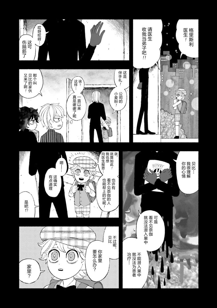 《血色蜜糖绽放笑容之夜》漫画最新章节第6话免费下拉式在线观看章节第【27】张图片