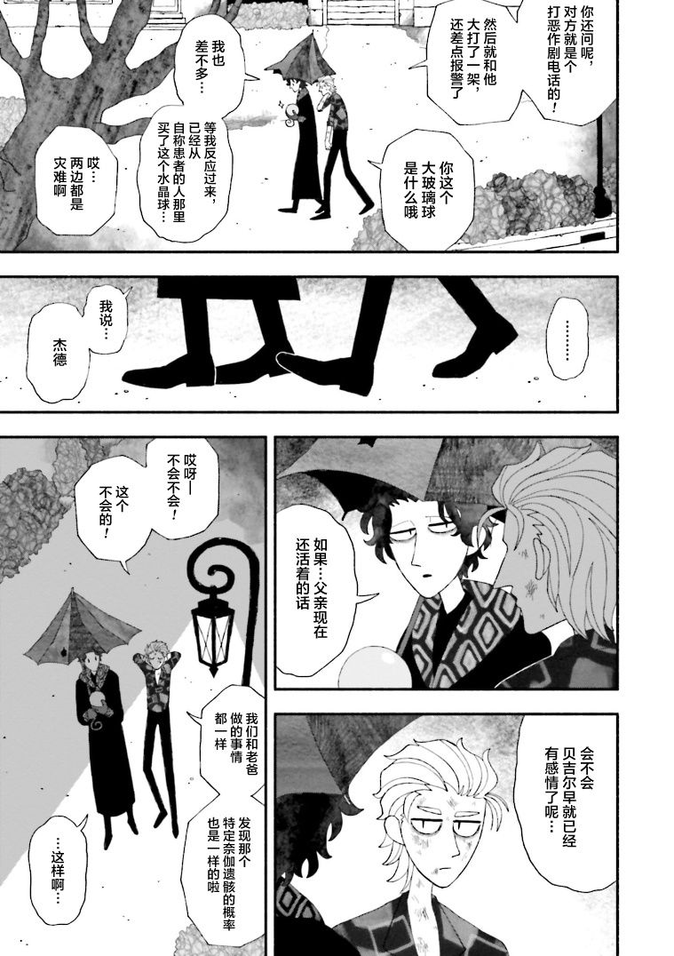 《血色蜜糖绽放笑容之夜》漫画最新章节第6话免费下拉式在线观看章节第【32】张图片