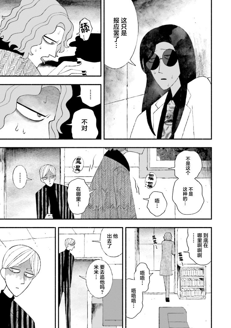 《血色蜜糖绽放笑容之夜》漫画最新章节第14话免费下拉式在线观看章节第【7】张图片