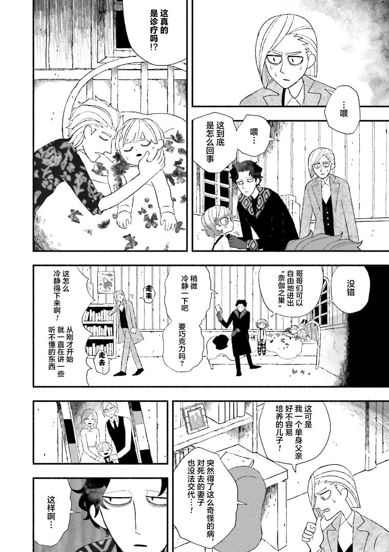 《血色蜜糖绽放笑容之夜》漫画最新章节第1话免费下拉式在线观看章节第【25】张图片