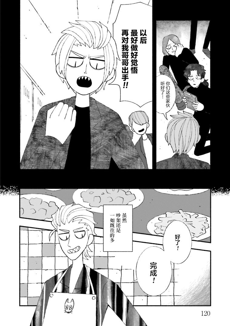 《血色蜜糖绽放笑容之夜》漫画最新章节第14话免费下拉式在线观看章节第【24】张图片