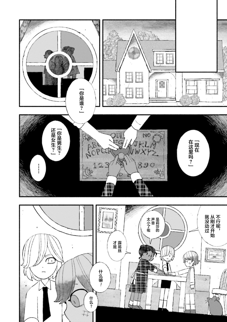 《血色蜜糖绽放笑容之夜》漫画最新章节第15话免费下拉式在线观看章节第【6】张图片