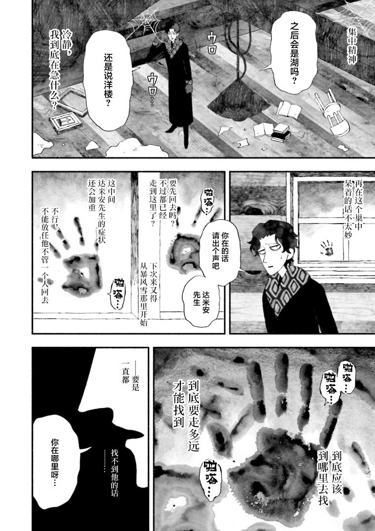 《血色蜜糖绽放笑容之夜》漫画最新章节第7话免费下拉式在线观看章节第【20】张图片