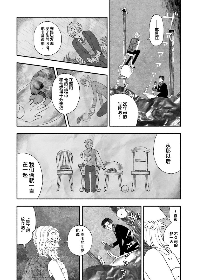 《血色蜜糖绽放笑容之夜》漫画最新章节第3话免费下拉式在线观看章节第【18】张图片