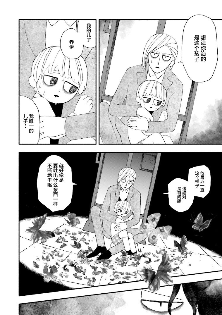 《血色蜜糖绽放笑容之夜》漫画最新章节第1话免费下拉式在线观看章节第【15】张图片