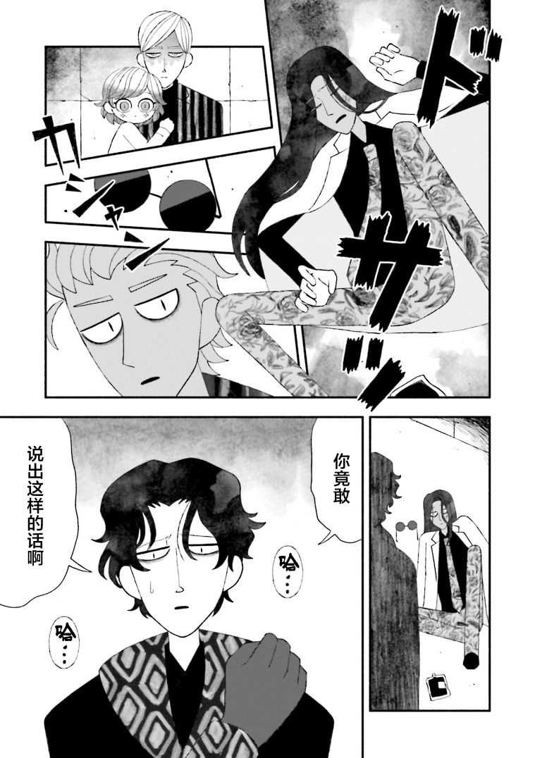 《血色蜜糖绽放笑容之夜》漫画最新章节第12话免费下拉式在线观看章节第【19】张图片