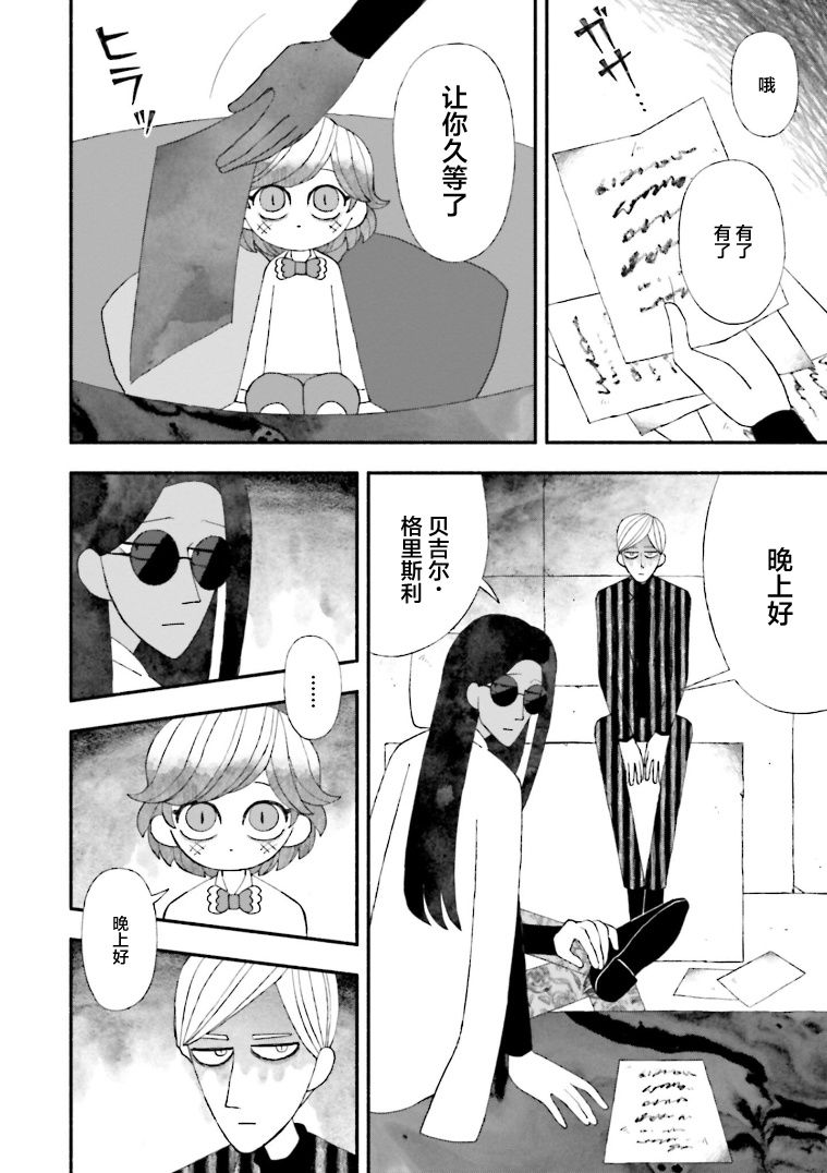 《血色蜜糖绽放笑容之夜》漫画最新章节第11话免费下拉式在线观看章节第【8】张图片