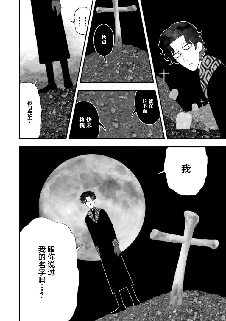 《血色蜜糖绽放笑容之夜》漫画最新章节第10话免费下拉式在线观看章节第【20】张图片