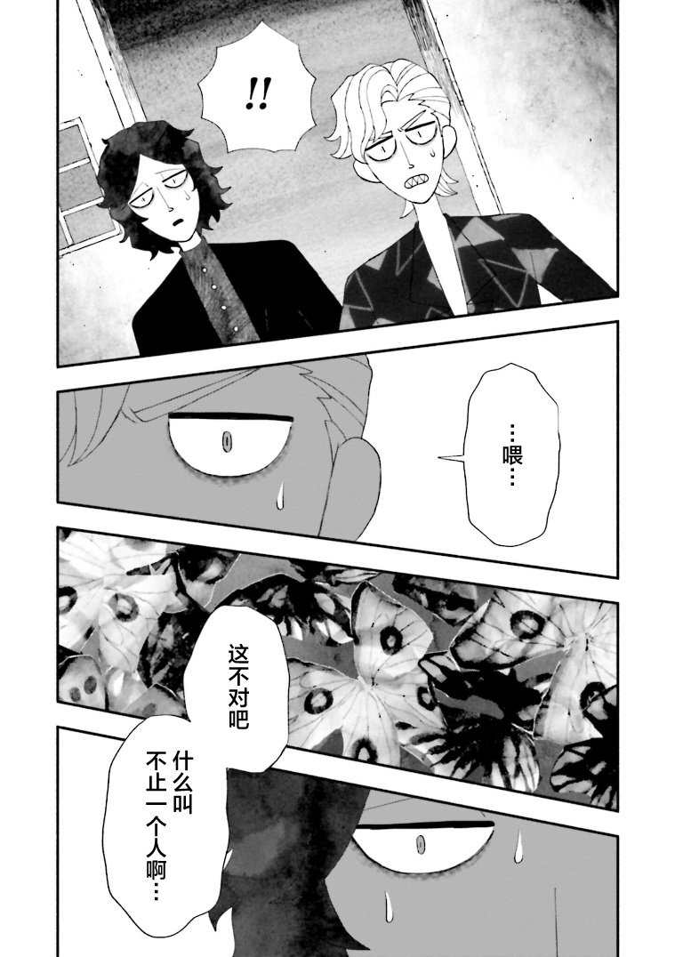 《血色蜜糖绽放笑容之夜》漫画最新章节第16话免费下拉式在线观看章节第【9】张图片