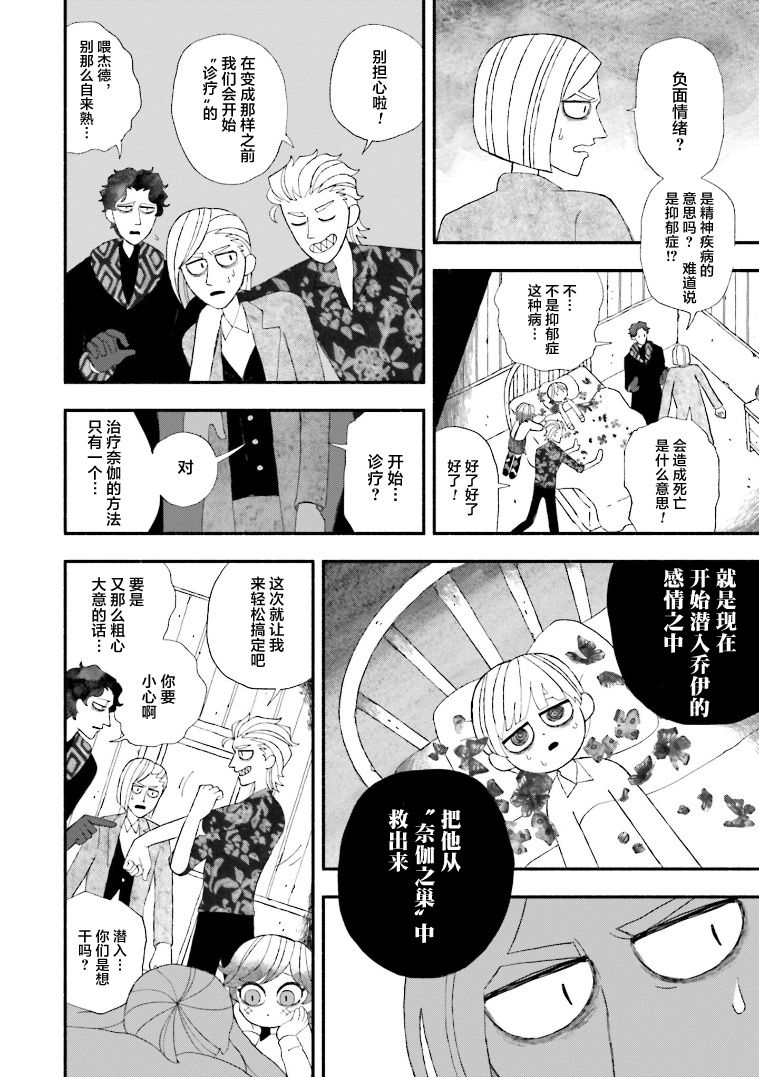 《血色蜜糖绽放笑容之夜》漫画最新章节第1话免费下拉式在线观看章节第【21】张图片