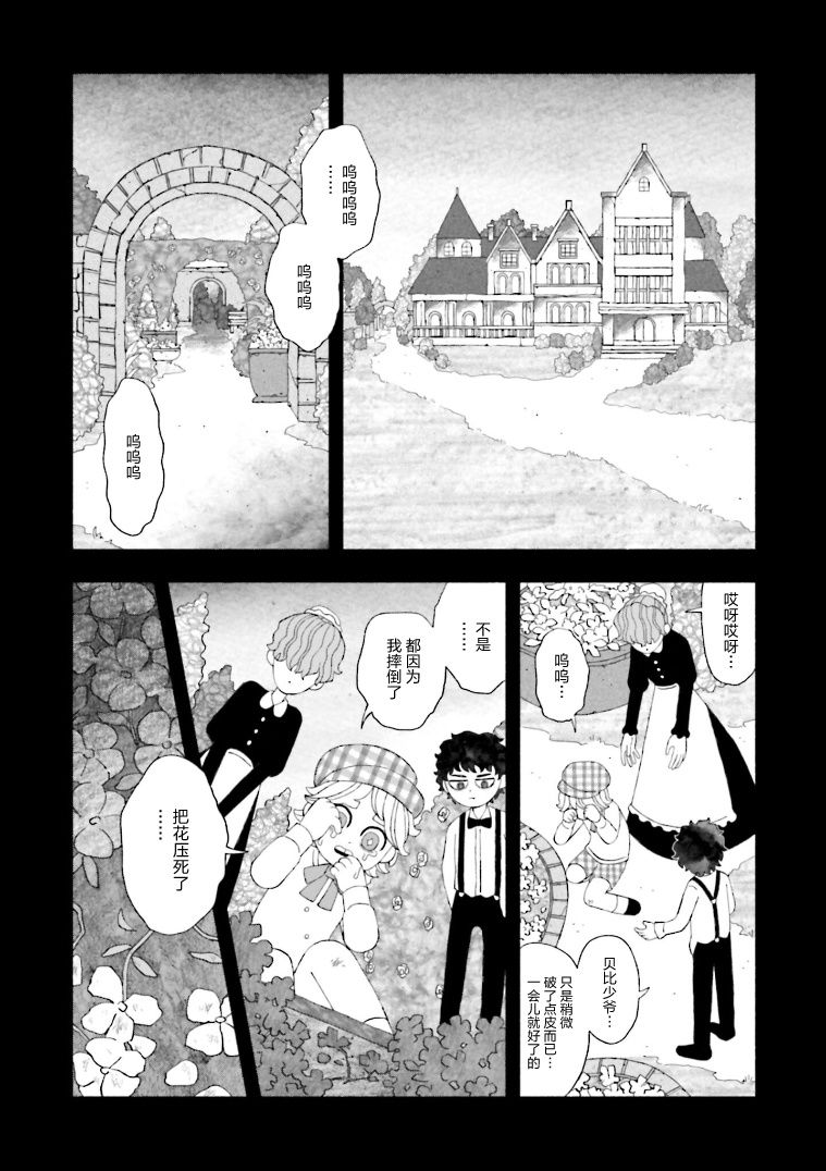 《血色蜜糖绽放笑容之夜》漫画最新章节第6话免费下拉式在线观看章节第【22】张图片