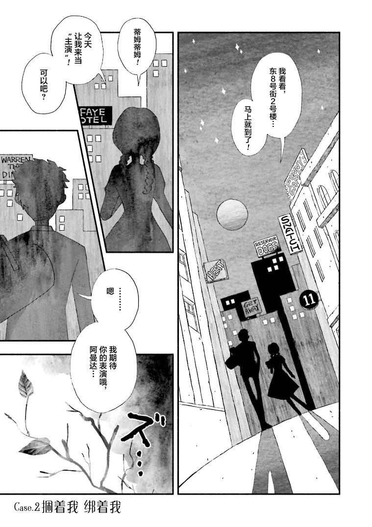 《血色蜜糖绽放笑容之夜》漫画最新章节第2话免费下拉式在线观看章节第【1】张图片