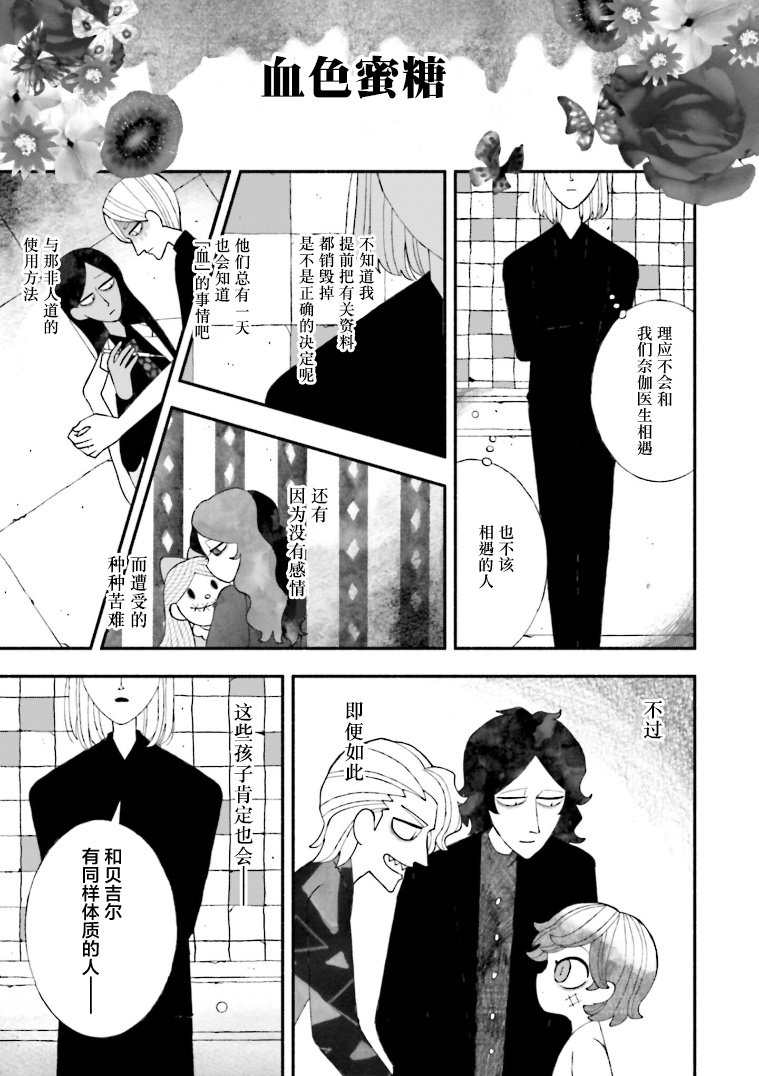 《血色蜜糖绽放笑容之夜》漫画最新章节第16话免费下拉式在线观看章节第【22】张图片