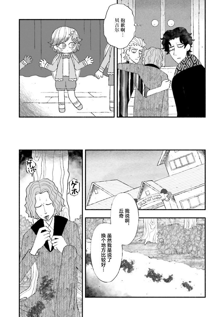 《血色蜜糖绽放笑容之夜》漫画最新章节第10话免费下拉式在线观看章节第【13】张图片