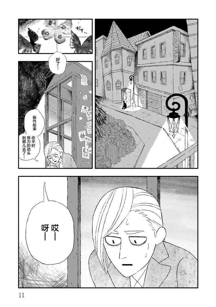 《血色蜜糖绽放笑容之夜》漫画最新章节第1话免费下拉式在线观看章节第【12】张图片