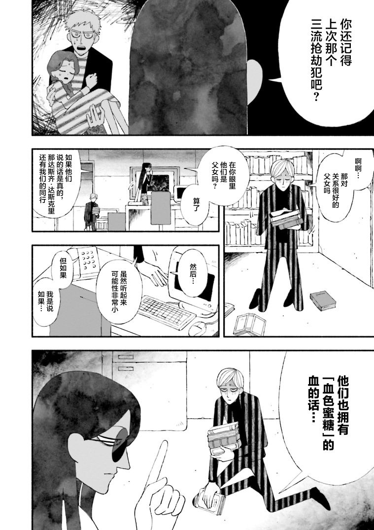 《血色蜜糖绽放笑容之夜》漫画最新章节第9话免费下拉式在线观看章节第【24】张图片