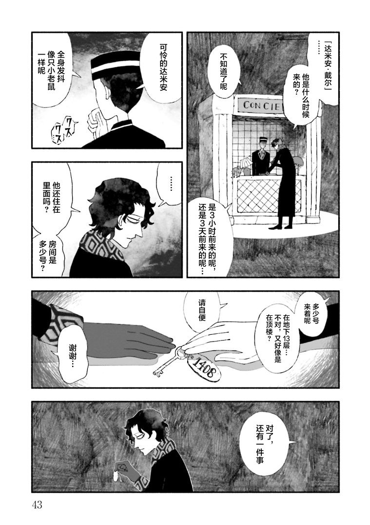 《血色蜜糖绽放笑容之夜》漫画最新章节第7话免费下拉式在线观看章节第【5】张图片