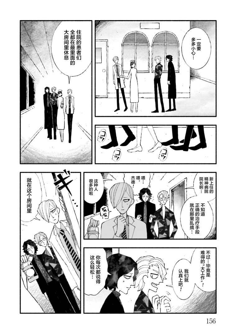 《血色蜜糖绽放笑容之夜》漫画最新章节第16话免费下拉式在线观看章节第【8】张图片