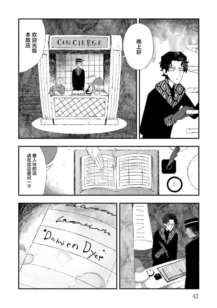 《血色蜜糖绽放笑容之夜》漫画最新章节第7话免费下拉式在线观看章节第【4】张图片