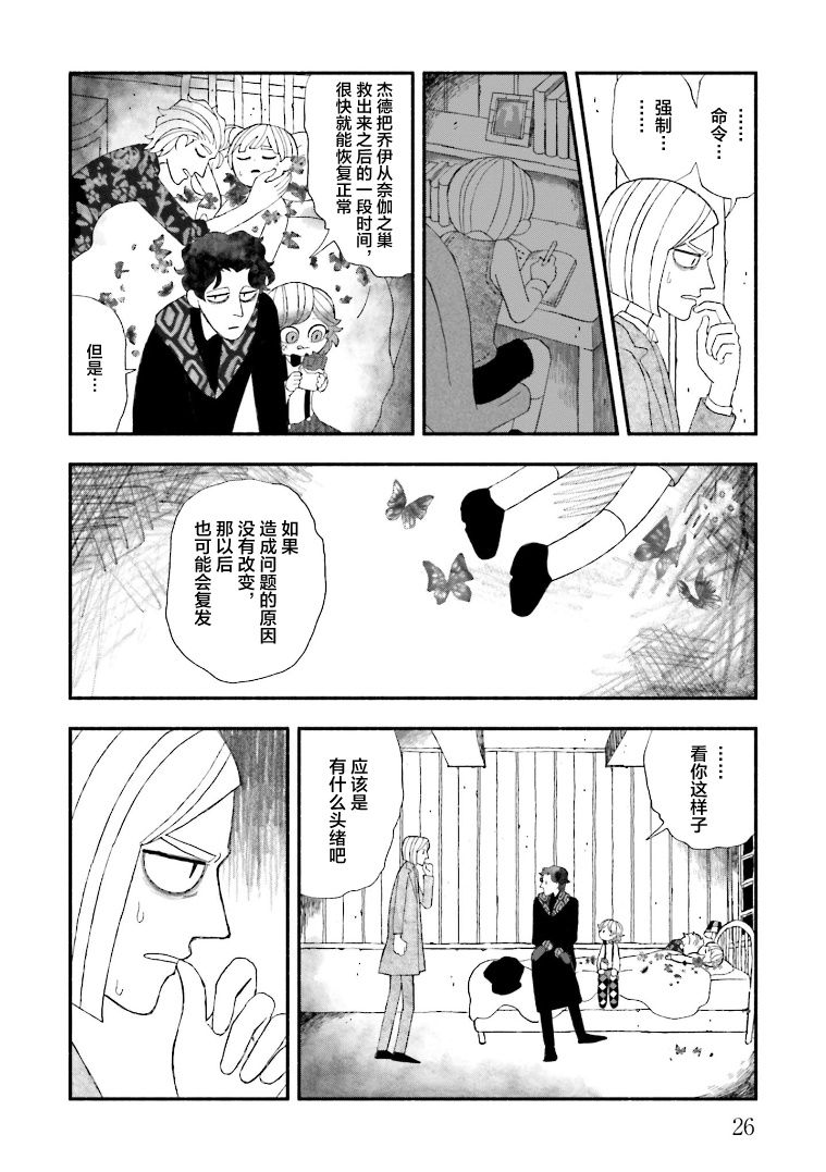 《血色蜜糖绽放笑容之夜》漫画最新章节第1话免费下拉式在线观看章节第【27】张图片