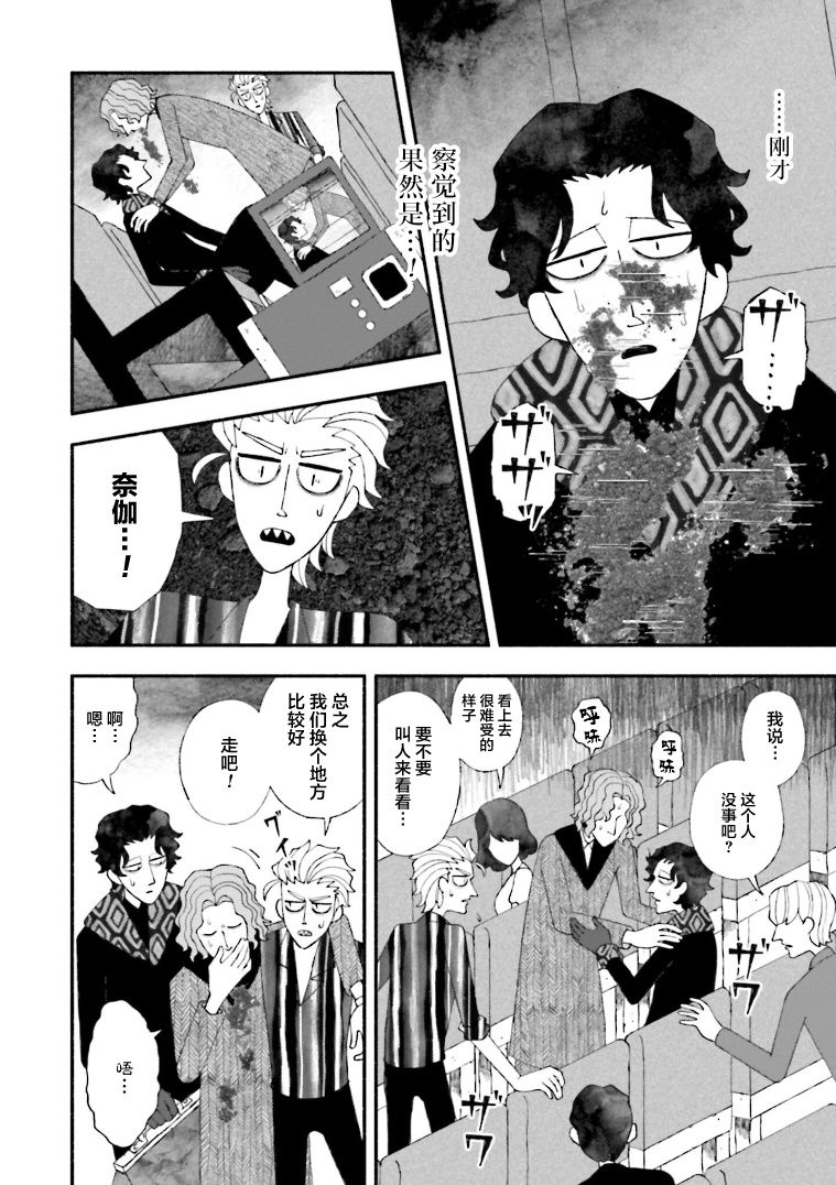 《血色蜜糖绽放笑容之夜》漫画最新章节第10话免费下拉式在线观看章节第【12】张图片