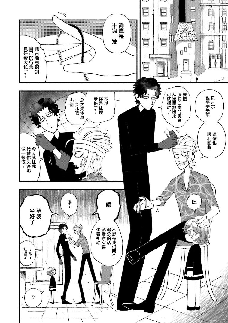 《血色蜜糖绽放笑容之夜》漫画最新章节第5话免费下拉式在线观看章节第【26】张图片