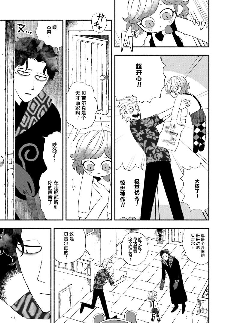 《血色蜜糖绽放笑容之夜》漫画最新章节第1话免费下拉式在线观看章节第【8】张图片