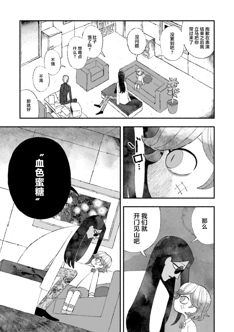 《血色蜜糖绽放笑容之夜》漫画最新章节第11话免费下拉式在线观看章节第【9】张图片