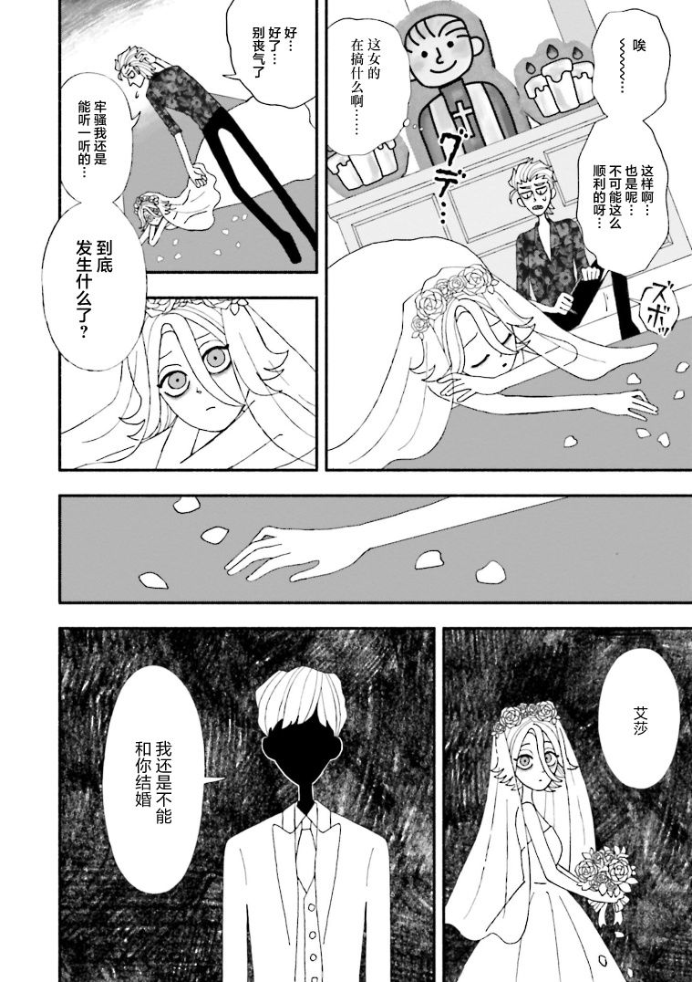 《血色蜜糖绽放笑容之夜》漫画最新章节第8话免费下拉式在线观看章节第【12】张图片