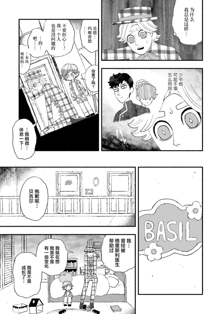 《血色蜜糖绽放笑容之夜》漫画最新章节第6话免费下拉式在线观看章节第【18】张图片