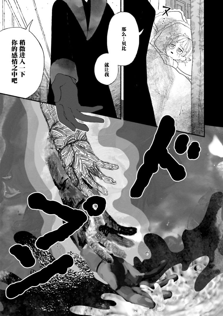 《血色蜜糖绽放笑容之夜》漫画最新章节第6话免费下拉式在线观看章节第【24】张图片