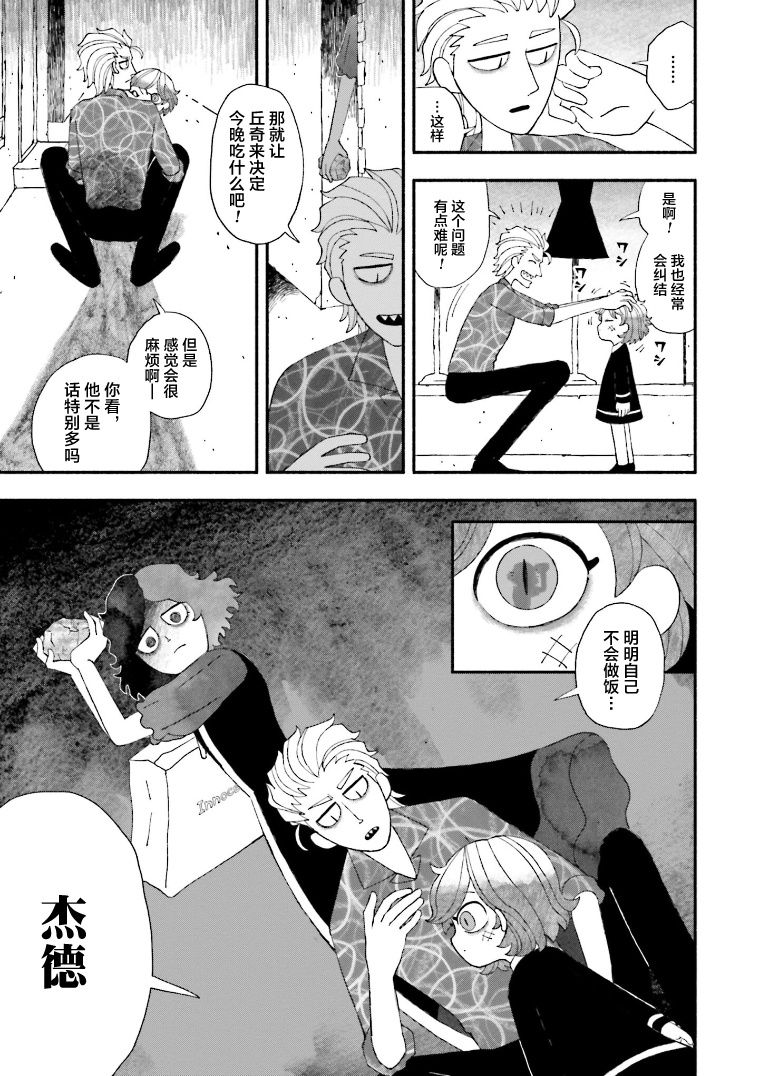 《血色蜜糖绽放笑容之夜》漫画最新章节第4话免费下拉式在线观看章节第【6】张图片