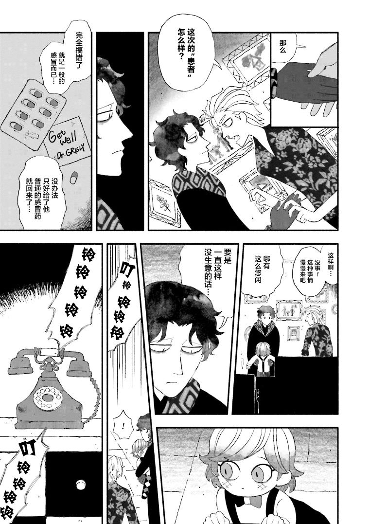 《血色蜜糖绽放笑容之夜》漫画最新章节第1话免费下拉式在线观看章节第【10】张图片