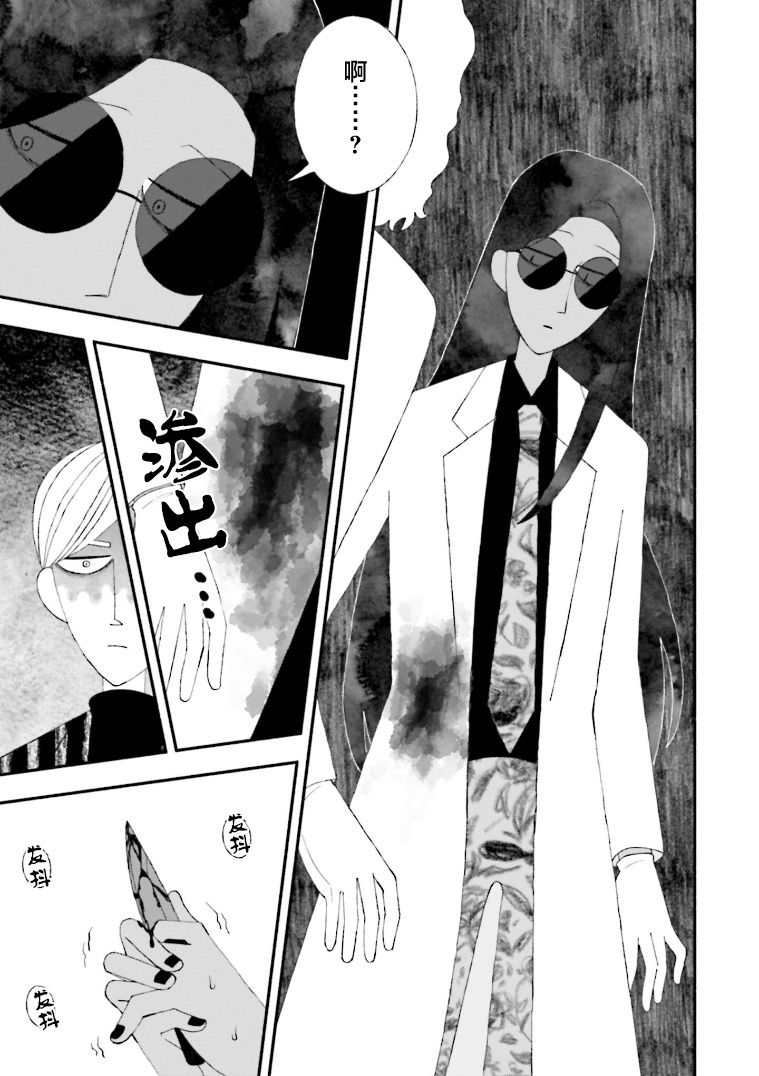 《血色蜜糖绽放笑容之夜》漫画最新章节第14话免费下拉式在线观看章节第【5】张图片