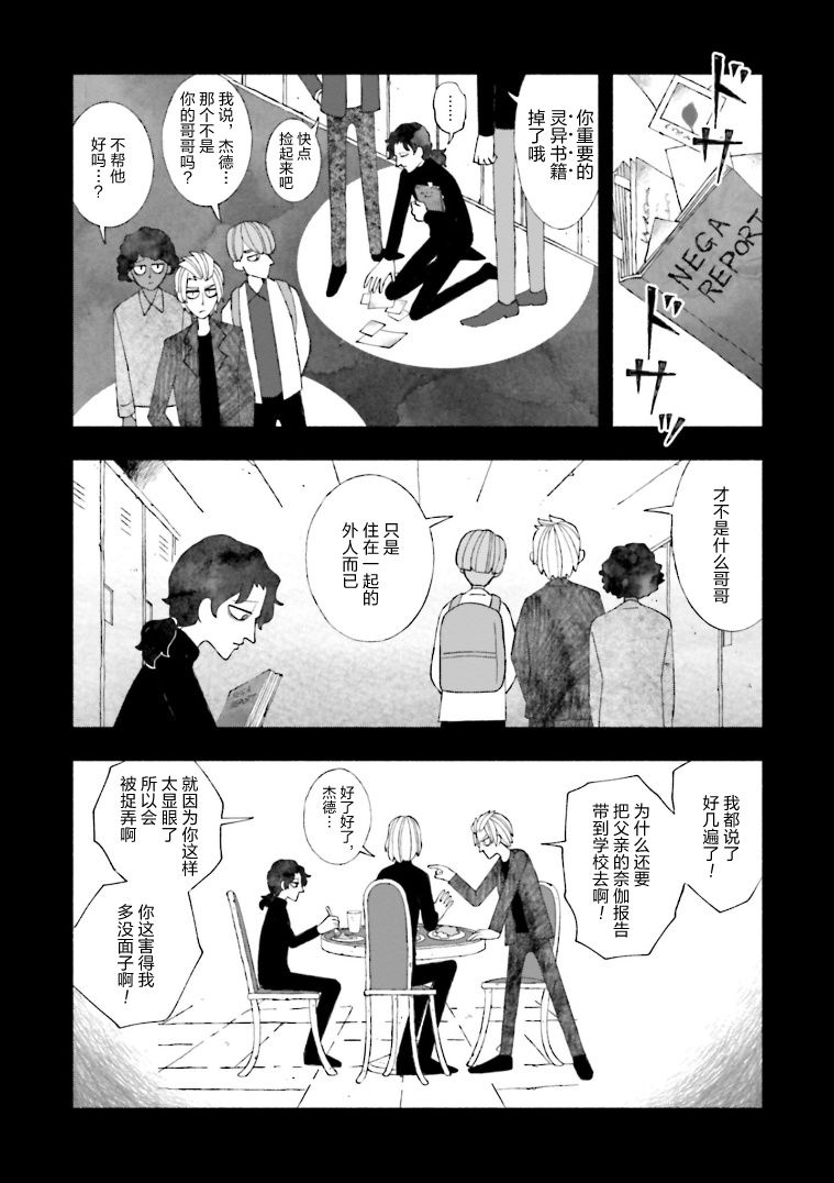 《血色蜜糖绽放笑容之夜》漫画最新章节第14话免费下拉式在线观看章节第【16】张图片