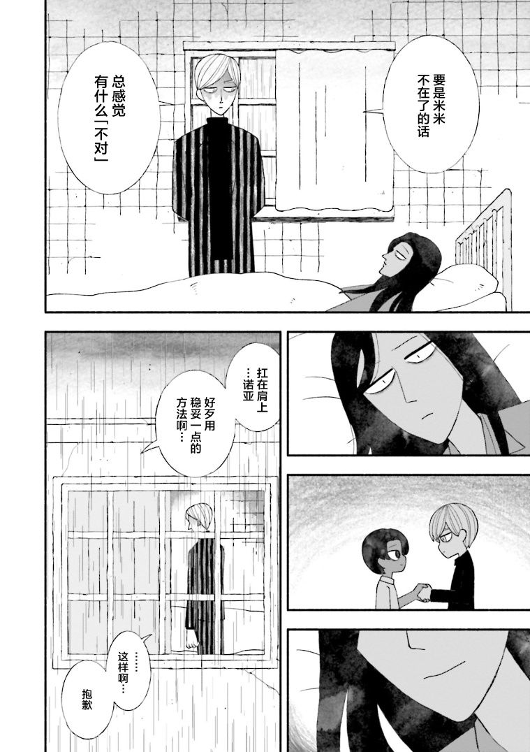 《血色蜜糖绽放笑容之夜》漫画最新章节第14话免费下拉式在线观看章节第【12】张图片