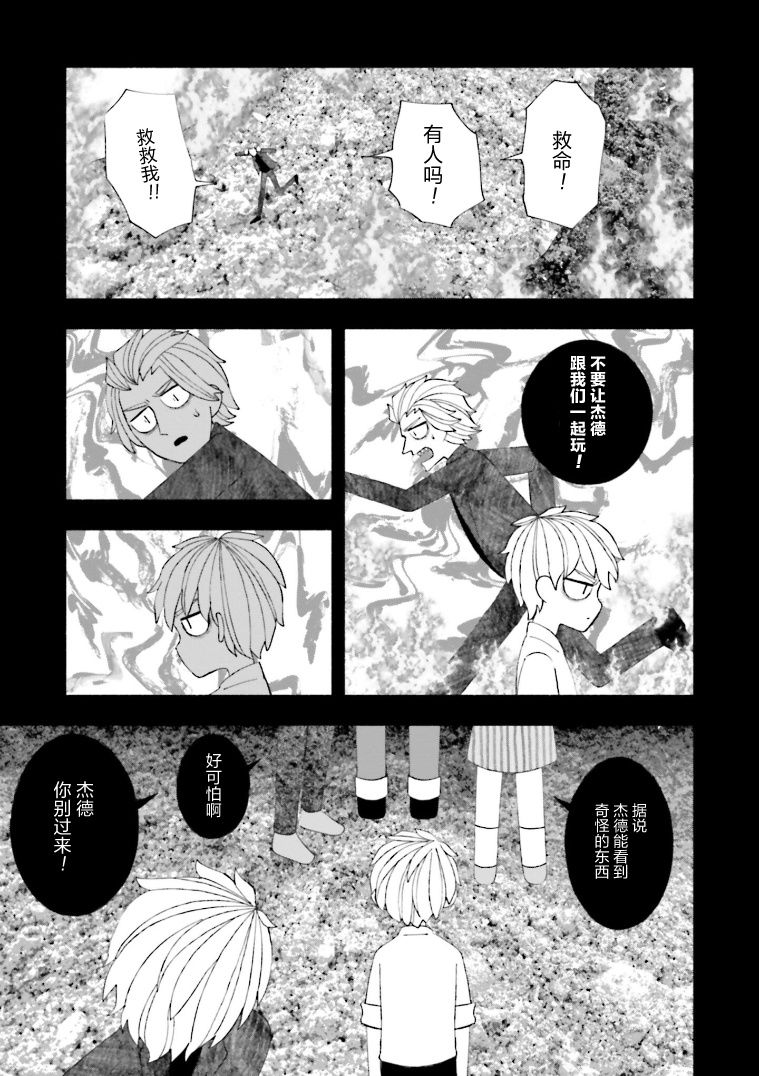 《血色蜜糖绽放笑容之夜》漫画最新章节第14话免费下拉式在线观看章节第【19】张图片