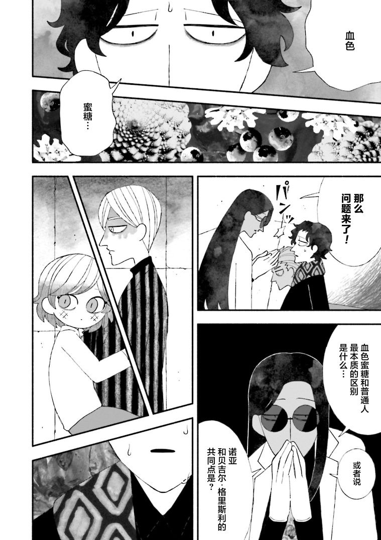 《血色蜜糖绽放笑容之夜》漫画最新章节第12话免费下拉式在线观看章节第【6】张图片