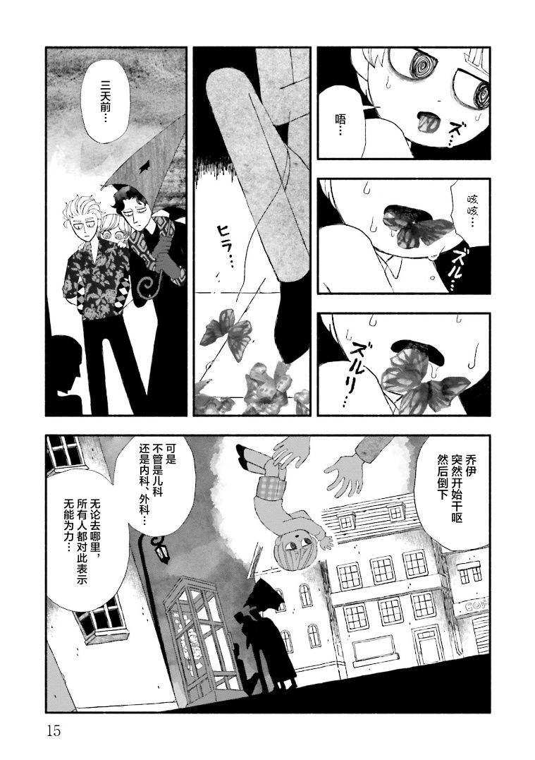 《血色蜜糖绽放笑容之夜》漫画最新章节第1话免费下拉式在线观看章节第【16】张图片